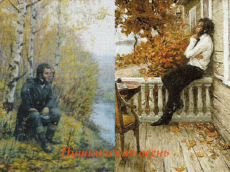 Международный конкурс словесности «Пушкинская осень»